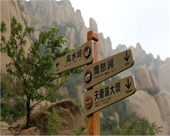 河南景區(qū)標識標牌制作案例